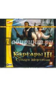 Корсары III. Сундук мертвеца (DVD-ROM)