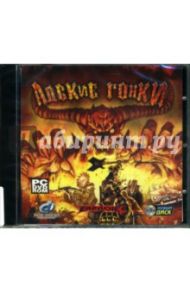 Адские гонки (DVDpc)