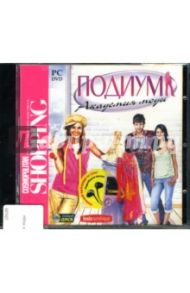 Подиум. Академия моды (DVDpc)