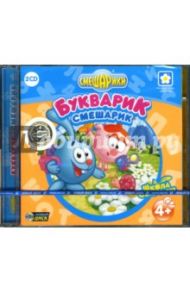 Смешарики. Букварик - смешарик (2CDpc)