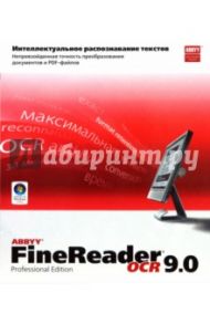 ABBYY FineReader 9.0. Профессиональная версия