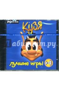 Кузя. Лучшие игры 4 (CDpc)