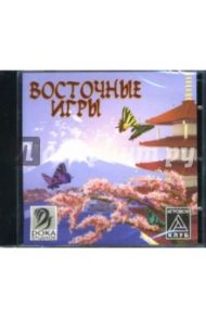 Игровой клуб: Восточные игры (CDpc)