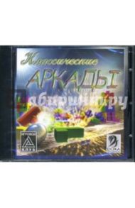 Игровой клуб: Классические аркады (CDpc)