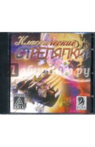 Игровой клуб: Классические стрелялки (CDpc)