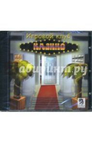 Игровой клуб: Казино (CDpc)