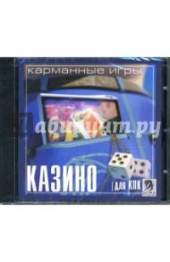 Карманные игры: Казино для КПК (CDpc)