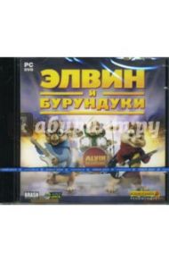 Элвин и бурундуки (DVDpc)