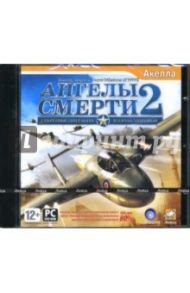 Ангелы смерти 2 (DVDpc)