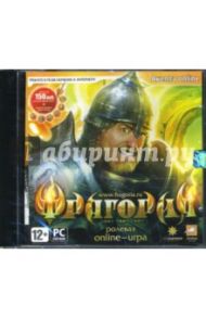 Фрагория. Ролевая online-игра (DVDpc)