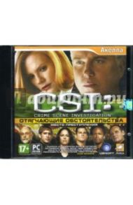 CSI: Отягчающие обстоятельства (DVDpc)