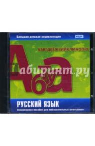 Русский язык (CDpc)