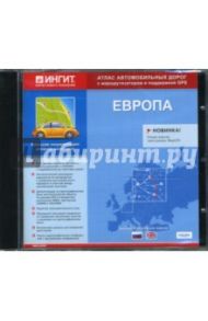 Атлас автодорог Европы (PC CD)