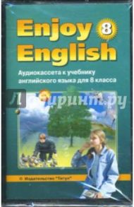 А/к к учебнику английского языка Английский с удовольствием/Enjoy English для 8 класса / Биболетова Мерем Забатовна