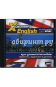 X-Polyglossum English. Курс уровня intermediate. Грамматика, аудирование и диктанты (Интеракт. DVD)