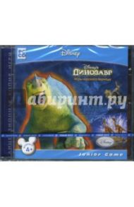 Динозавр. Игры юрского периода (CDpc)