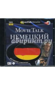 Movie Talk Немецкий (DVDpc)