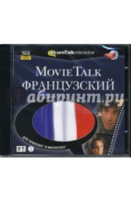 Movie Talk Французский (DVDpc)