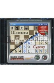 Шахматы и судоку игры для КПК (CDpc)