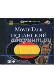 Movie Talk Испанский (DVDpc)