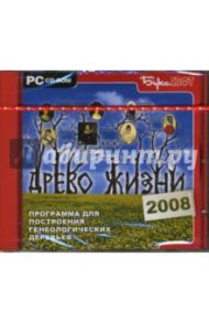 Древо жизни 2008 (CDpc)