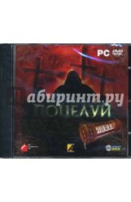 Поцелуй Иуды (DVDpc)