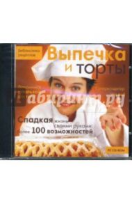 Выпечка и торты (CDpc)