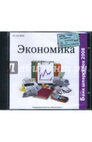 Экономика (CDpc)