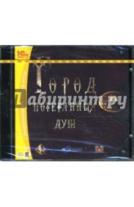 Город потерянных душ (2CDpc)