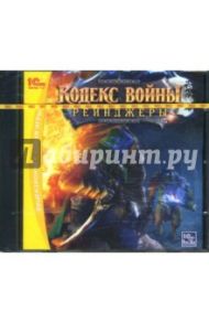 Кодекс войны. Рейнджеры (DVDpc)