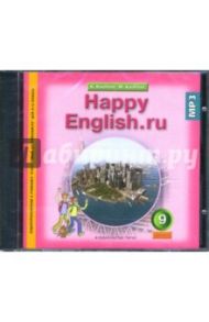 Аудиоприложение к учебнику английского языка "Happy English.ru" для 9 класса (CDmp3) / Кауфман Клара Исааковна, Кауфман Марианна Юрьевна