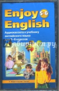 А/к к учебнику английского языка Английский с удовольствием/Enjoy English для 5-6 классов (а/к) / Биболетова Мерем Забатовна