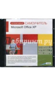 Microsoft Office XP (CDpc)