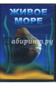 Живое море (DVDpc)