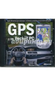 GPS для Pocket PC (CDpc)