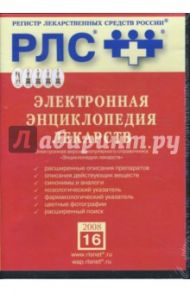 CD Электронная энциклопедия лекарств 2008