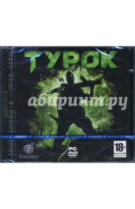 Турок (DVDpc)