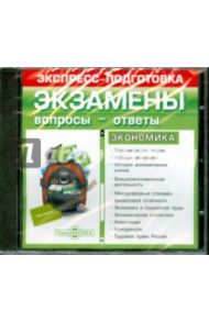 Экономика (CDpc)