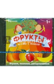 CDpc Фрукты. Играю с мамой