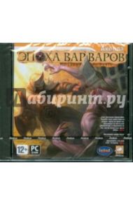 Depths of Peril. Эпоха варваров (CDpc)