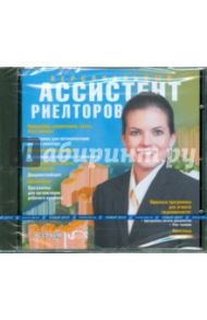 Персональный ассистент риелторов (CDpc)