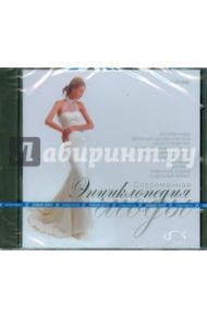 Современная энциклопедия моды (CDpc)