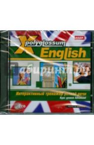 English. Интерактивный тренажер устной речи. Курс уровня advanced (2CDpc)