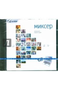 CDpc Миксер. Домашняя видеостудия