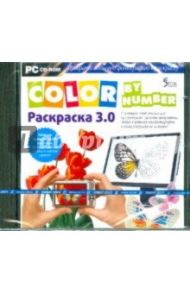 Color by number. Раскраска 3.0 (CDpc)