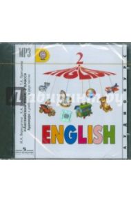 Английский язык. 2 класс. (2-й год обучения). Аудиокурс к учебнику в двух частях. ФГОС (CDmp3) / Верещагина Ирина Николаевна, Бондаренко Кира Алексеевна, Притыкина Тамара Александровна