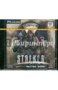 S.T.A.L.K.E.R.: Чистое небо (DVDpc)