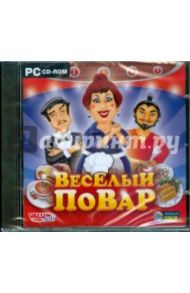 Веселый повар (CDpc)