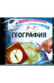 География. 9-11 класс (CDpc)