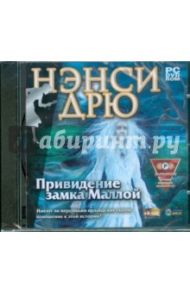 Нэнси Дрю: Привидение замка Маллой (DVDpc)